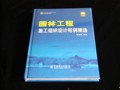 筑龙图书趣味抢拍—园林工程施工组织设计范例精选