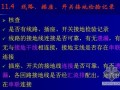 建筑电气工程施工资料管理PPT指导207页（省质检中心内部资料）