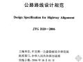 JTG_D20-2006_公路路线设计规范