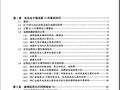 绿色照明：新型集成电路工作原理与应用 陈传虞2010