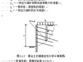 基坑稳定性验算整理