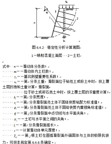 基坑稳定性验算整理-基坑边坡-筑龙岩土工程论坛