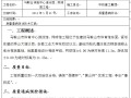 2013中铁建工技术交底资料