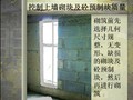 高层建筑工程塑钢门窗施工控制及验收