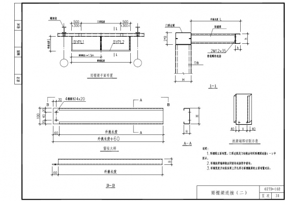 门式刚架轻型房屋钢结构标准图集 檩条,墙梁分册