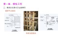 住宅楼主体结构工程质量问题与防治措施