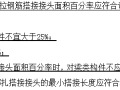 11G11-1图集中剪力墙竖向钢筋连接疑问