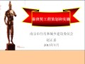 鲁班奖工程策划和实施.ppt