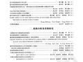 预应力索杆结构论文集 董石麟