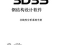 3D3S钢结构设计软件分析手册（内容详细）