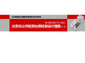 BJ-GZFBS TJ1-2012北京市公共租赁住房标准设计图集（一）