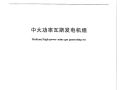 GBT 29487-2013 中大功率瓦斯发电机组.pdf