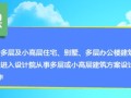 建筑方案设计课程讨论组正式成立！