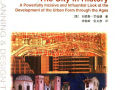 书籍：城市发展史