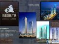 [经典案例]228米长沙泊富国际广场方案及施工纪录！