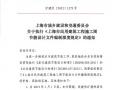 沪建交[2012]1273号上海市民用建筑工程施工图节能设计文件编制深度规定