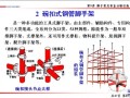 碗扣式钢管脚手架施工技术介绍