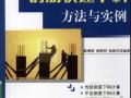 （图书）钢筋快速下料方法与实例