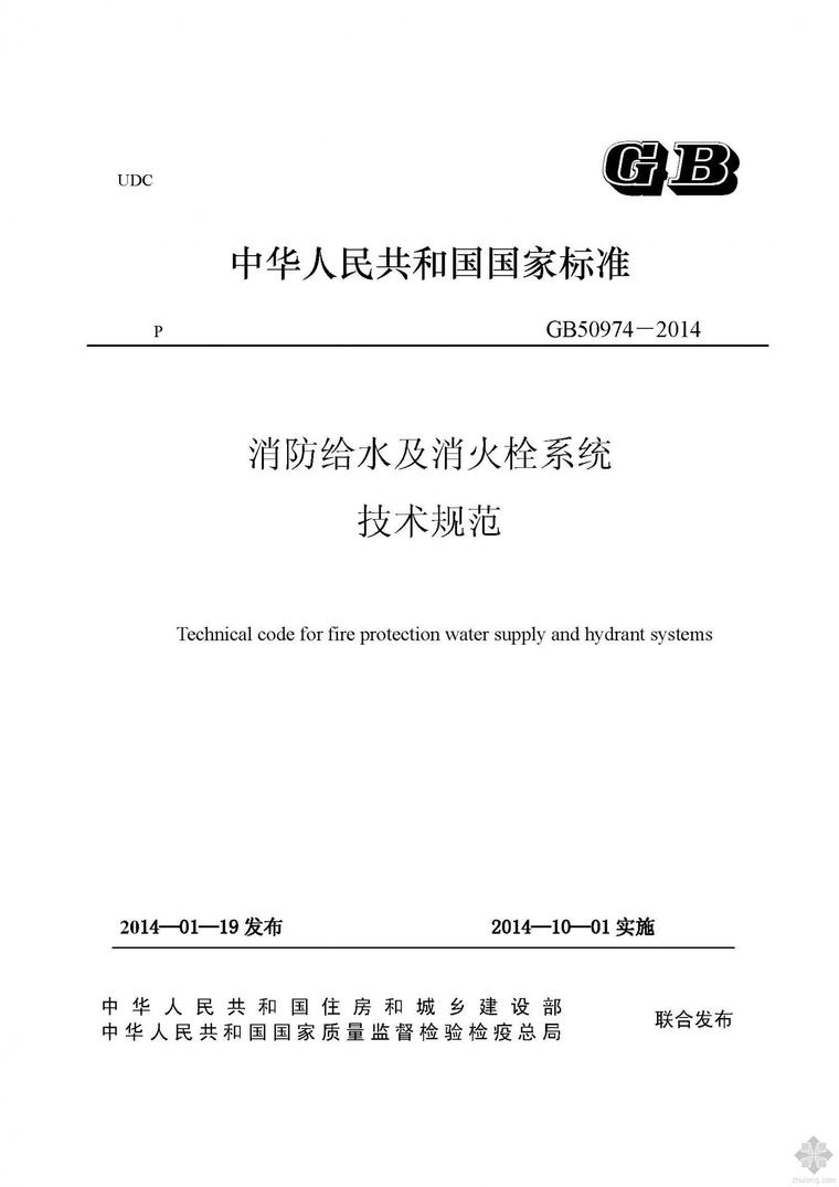 [分享]gb50974-2014消防给水及消火栓技术规范下载资料下载