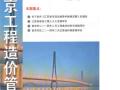 南京工程造价管理2014年第2期