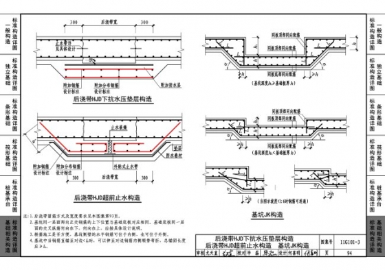 11g101-3 图集 基坑构造问题