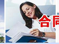 合同范本大全（设计、施工、分包、咨询、勘查等等)