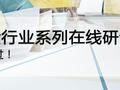 欧特克工程建设行业系列在线研讨会2