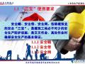  土木工程施工 第22讲 安全、文明与绿色施工(2014版). 邵阳学院 杨宗耀