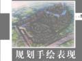 规划手绘表现 吴刚