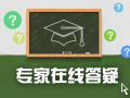 护栏、标志标线、隔离栅专家答疑