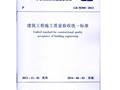 2014年最新整理《施工质量验收规范16本》打包