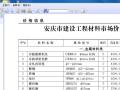 安庆市2014年6月份材料信息价