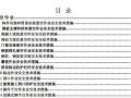 建筑施工安全技术措施手册