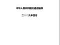 《公路交通突发事件应急预案》