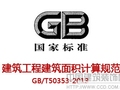 新版《建筑工程建筑面积计算规范》GBT 50353-2013 于7月1日实施 