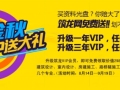 [活动]升级VIP，免费赠送电气设计光盘！