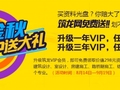 升级VIP，免费赠送园林景观设计光盘！