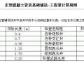 关于沟槽土方回填扣减基础、构筑物体积计算问题