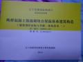 辽2014J137断桥砼保温砌块自保温体系建筑构造及补充单位估价表