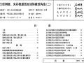 06J925-2压型钢板、夹芯板屋面及墙体建筑构造.pdf