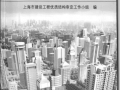上海结构工程创优手册