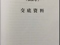 2014年安装工程计价表交底材料