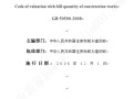 GB50500-2008清单计价规范正文(word版）