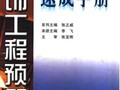 [速成手册]装饰工程预算