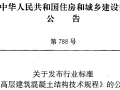 《高层建筑混凝土结构技术规程》JGJ3-2010