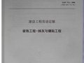 [装饰工程]之劳动定额
