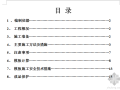 培黎旧城改造模板工程施工组织设计方案