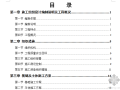 某粮食储备库扩建工程施工组织设计方案