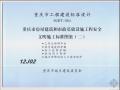 12J02 重庆市房屋和市政基础设施工程安全文明施工标准图（二）DJBT-064