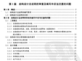 建筑结构施工图设计文件审查常见问题分析（姜学诗著）